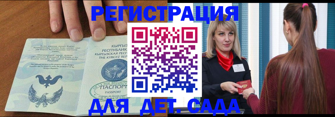 временная регистрация 2025 в Павловске