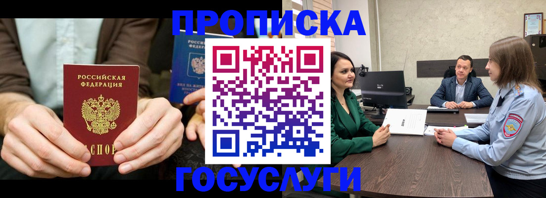 прописка в квартире в Павловске