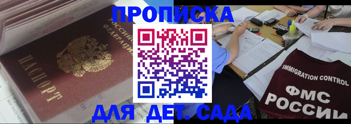 регистрация для дет. сада в Павловске