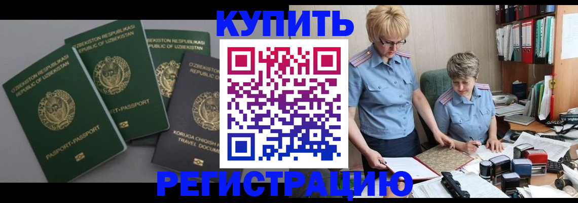 прописка иностранных граждан в Павловске