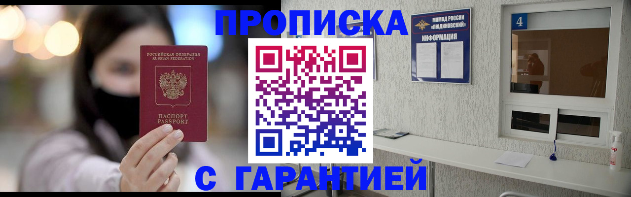 временная регистрация купить в Павловске