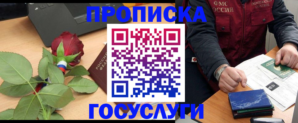временная регистрация 2025 в Павловске