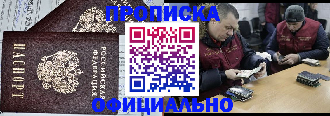 прописка для школы в Павловске