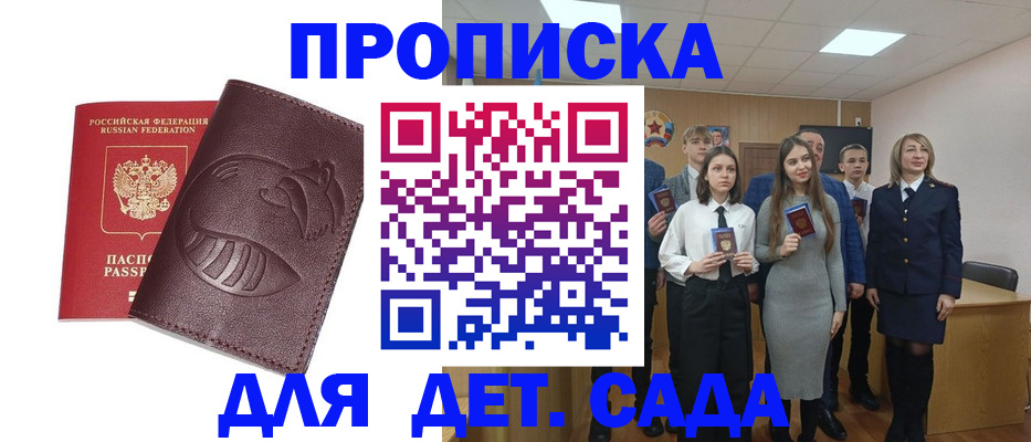 прописка от собственника в Павловске