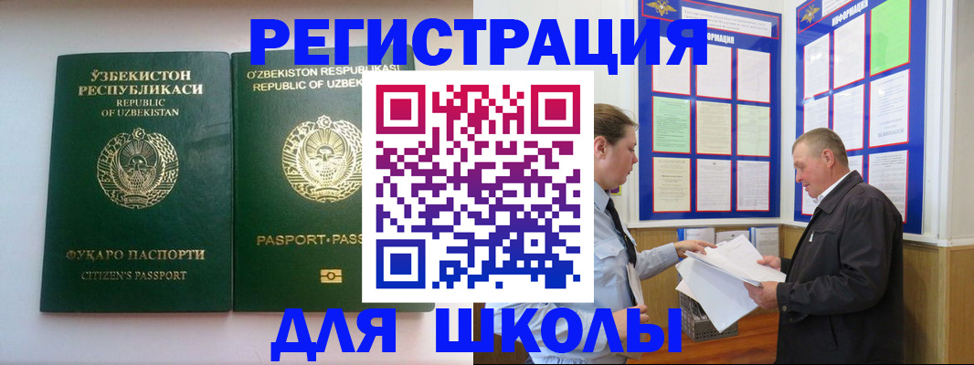 временная регистрация купить в Павловске